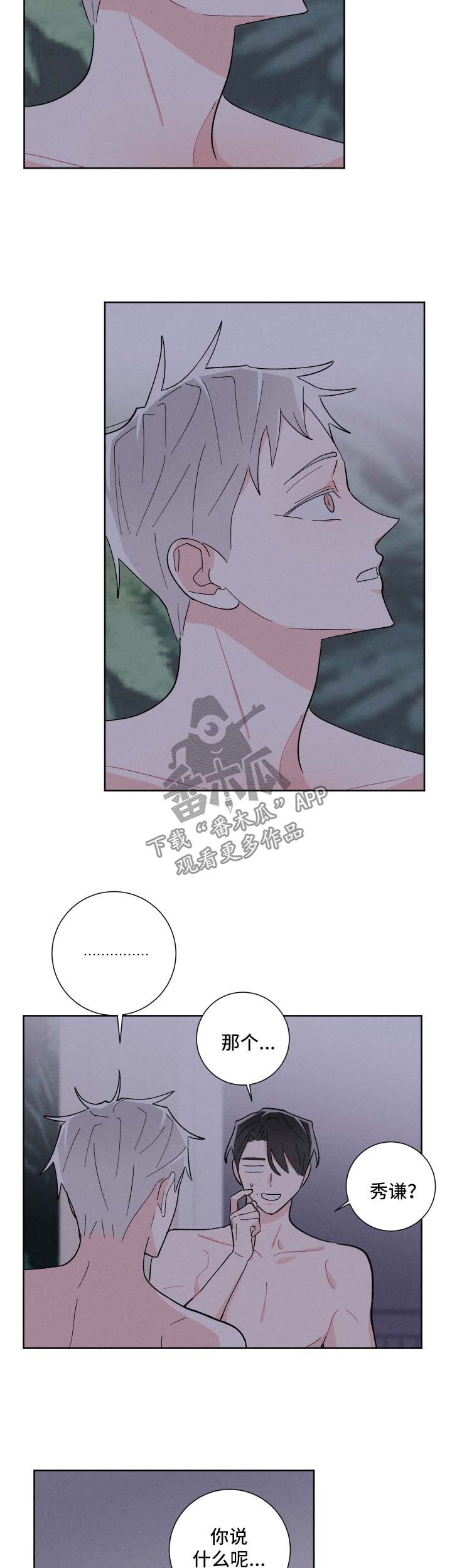 命运纠缠漫画,第32章：开门见山2图