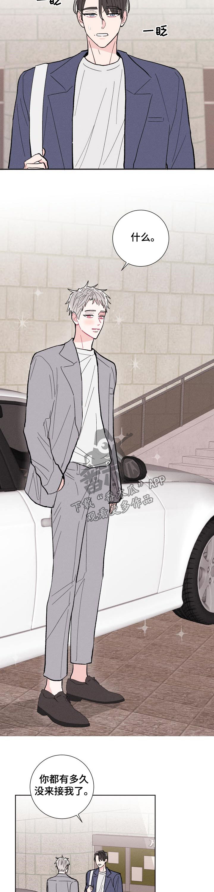 命运纠缠漫画,第82章：【番外】约会2图