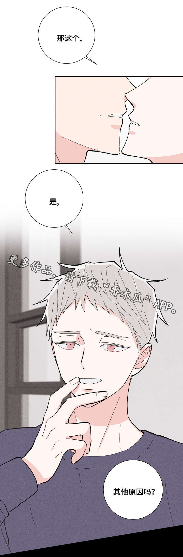 命运纠缠漫画,第6章：名字4图