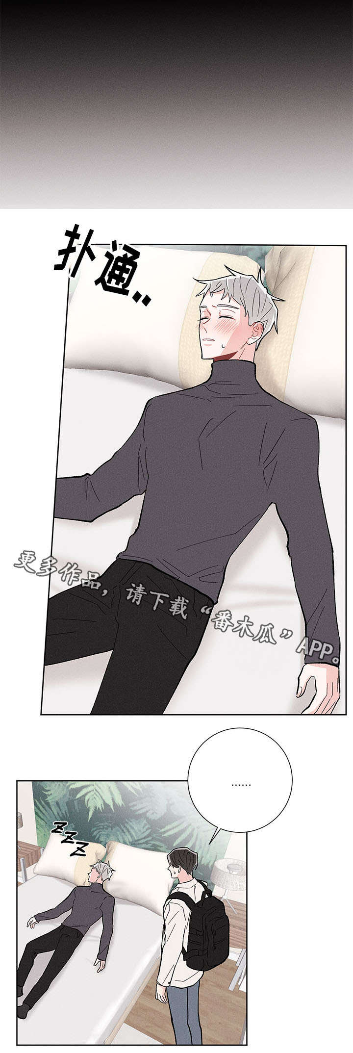 命运纠缠漫画,第9章：带回家2图