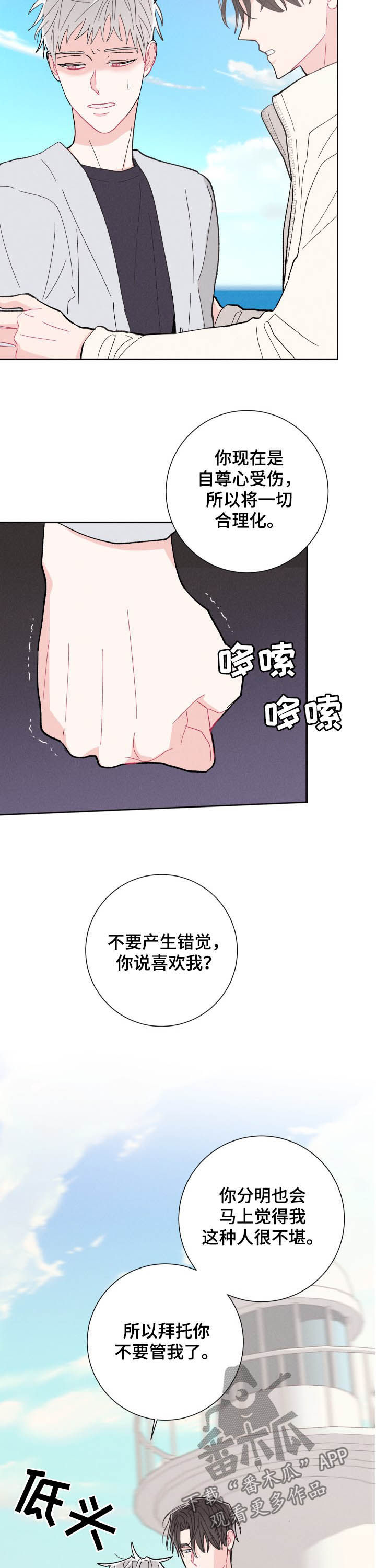 宁宁纠缠漫画,第72章：你就是你2图