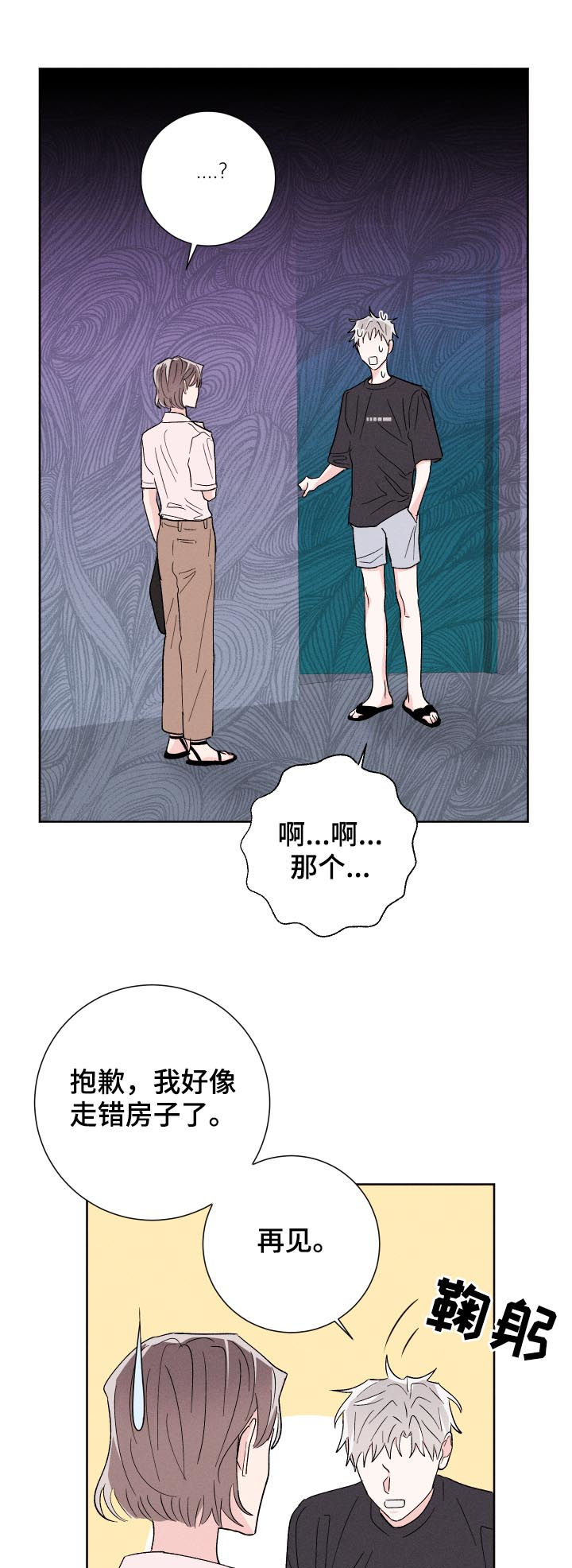 命运rian漫画,第52章：聊聊再走4图