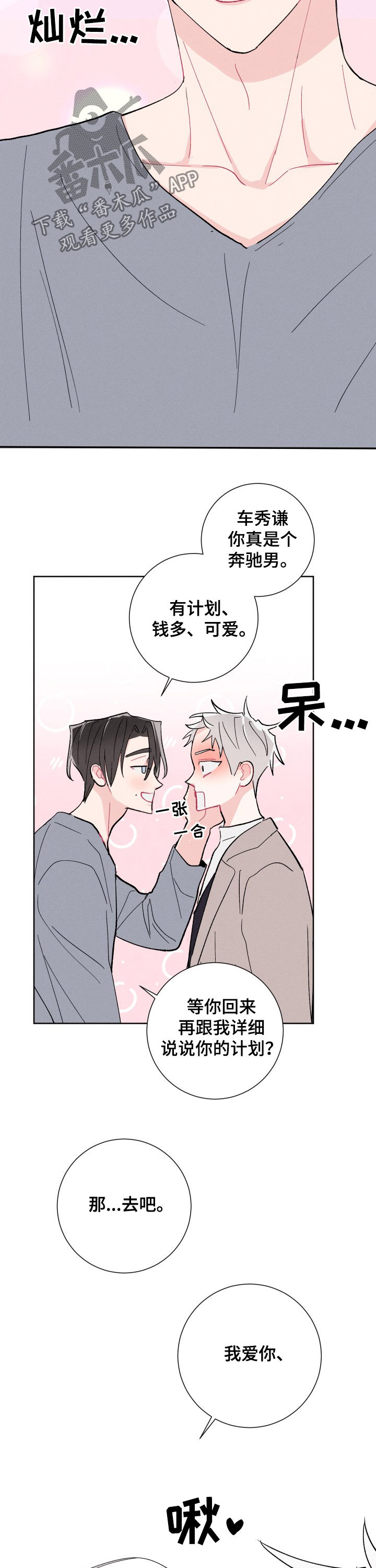 命运纠缠的相关表达漫画,第80章：鼓励（完结）1图