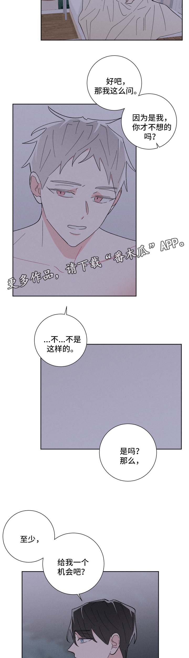 命运纠缠漫画,第32章：开门见山2图