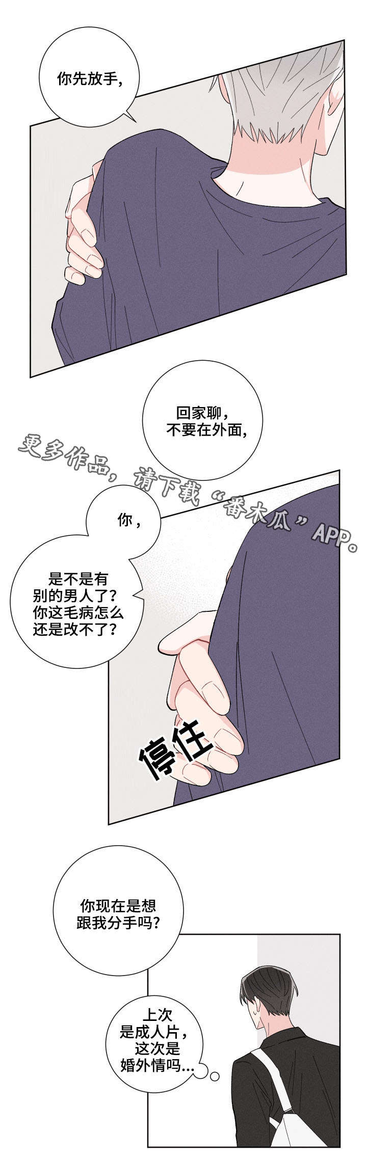 命运纠缠漫画,第4章：随便你4图