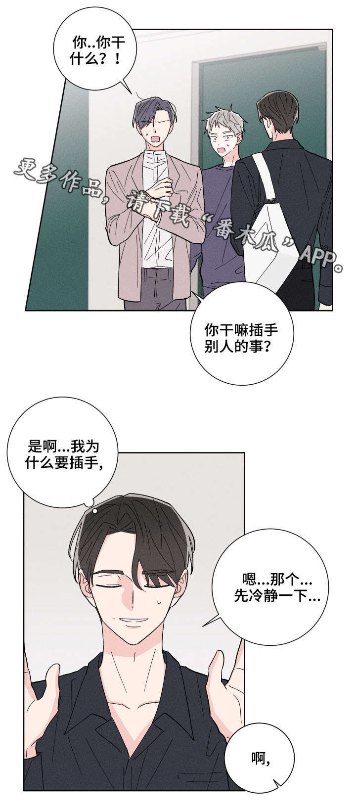 命运纠缠漫画,第4章：随便你4图