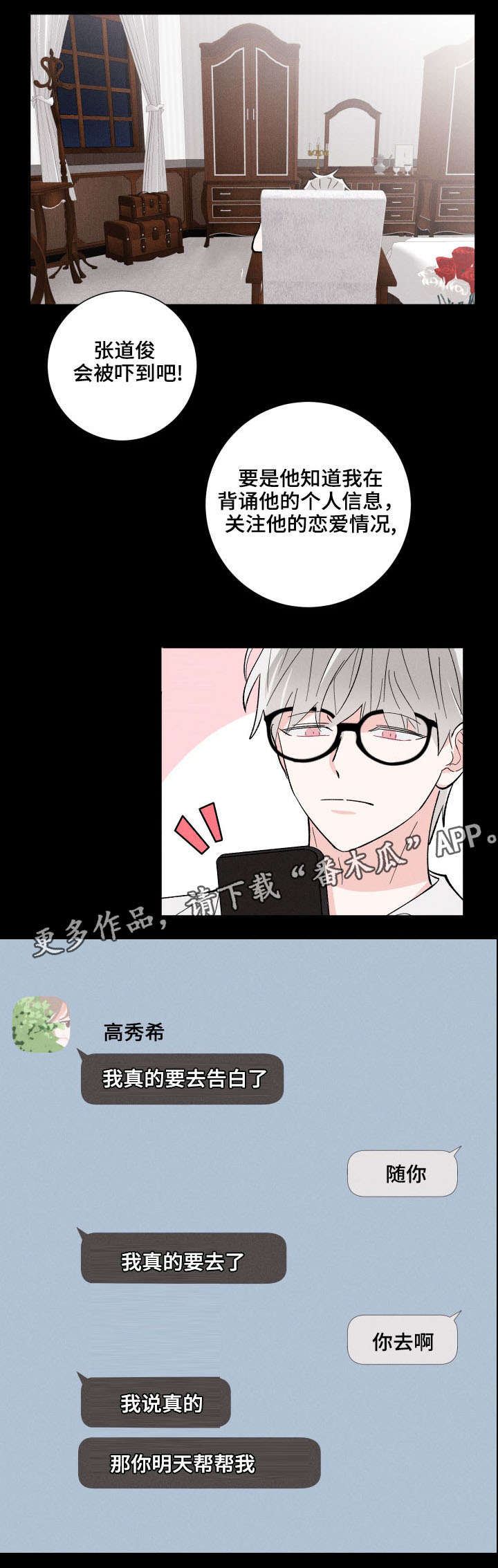 命运纠缠漫画,第13章：准备告白4图