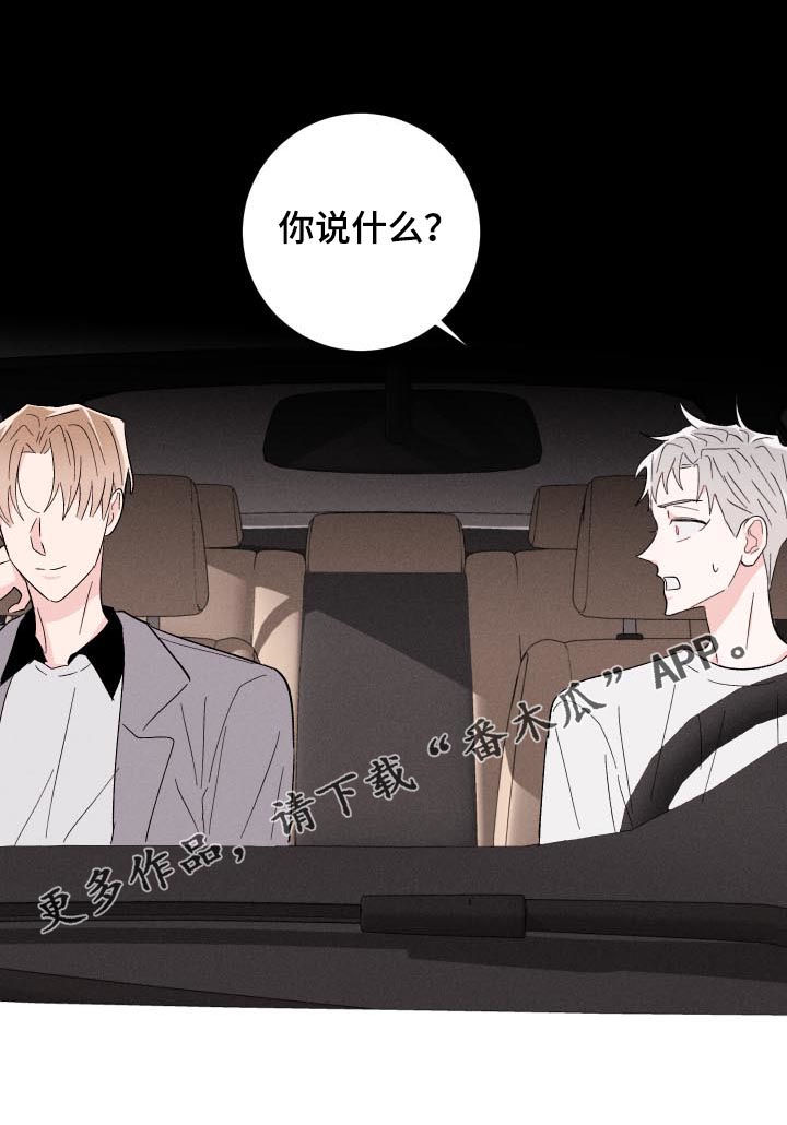 命运纠缠歌词解析漫画,第57章：假装正常1图
