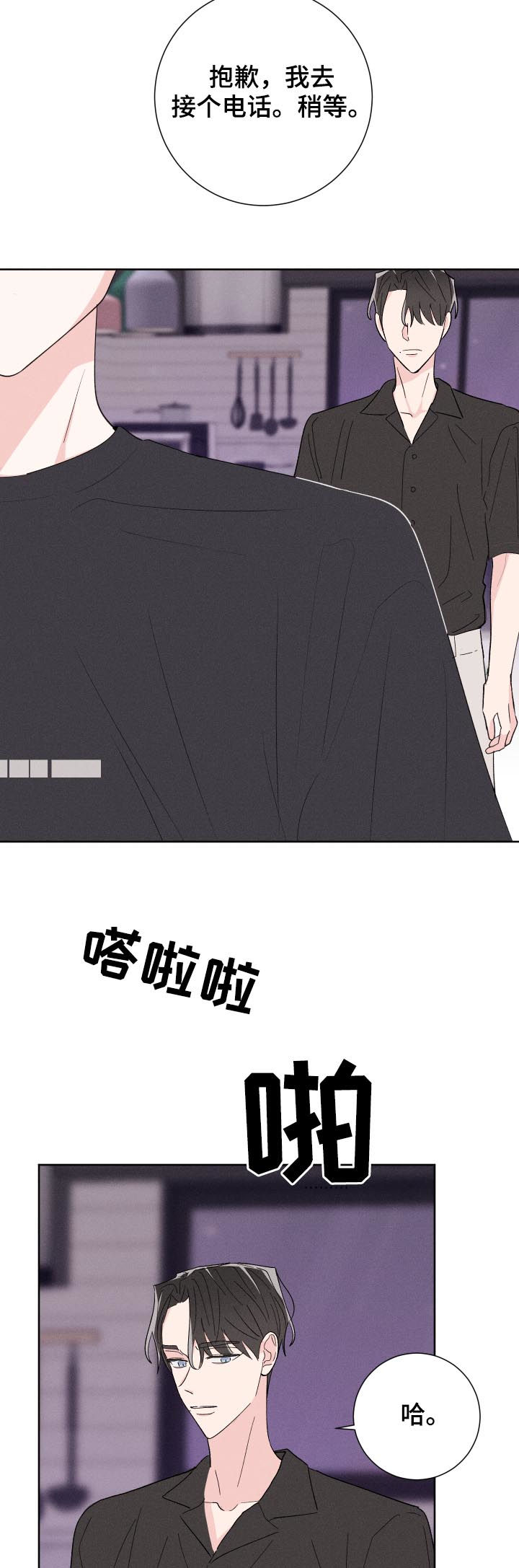 命运纠缠漫画,第54章：暧昧短讯2图