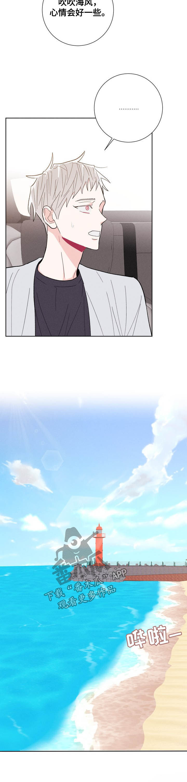 命运纠缠歌词解析漫画,第71章：大海4图