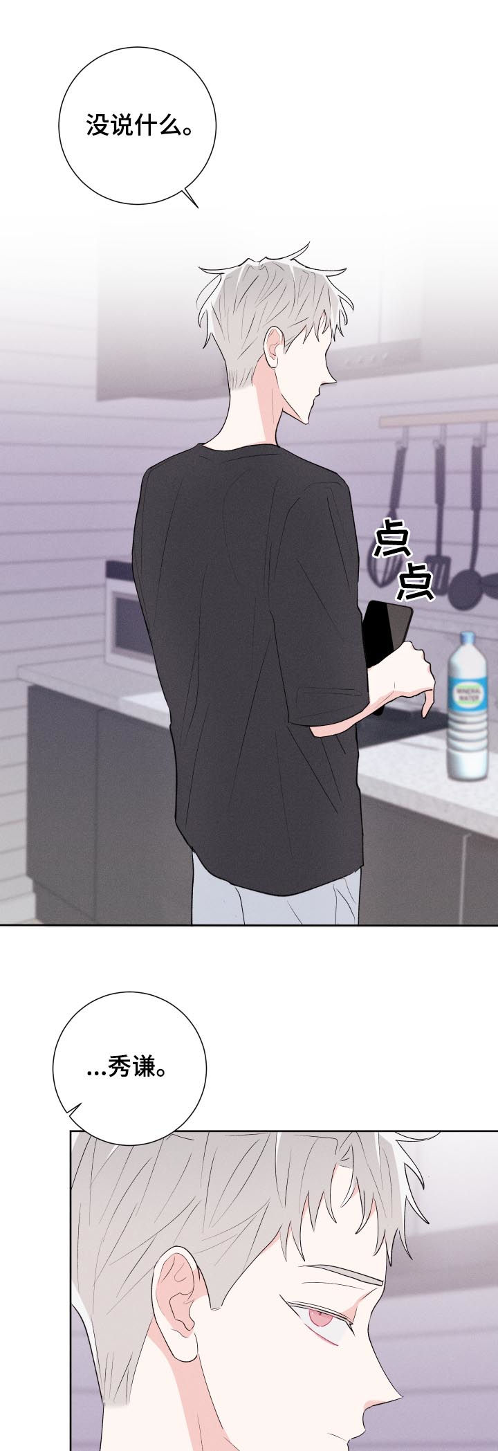 命运纠缠漫画,第54章：暧昧短讯4图