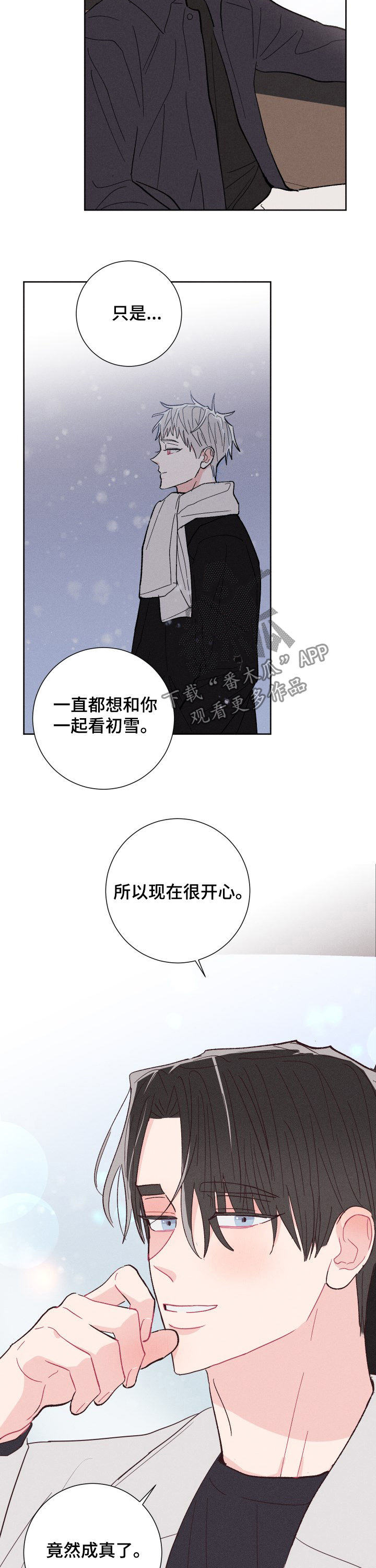 命运纠缠漫画,第79章：成真4图