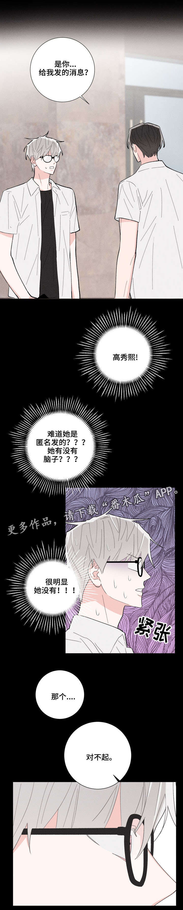 命运纠缠漫画,第14章：死定了4图