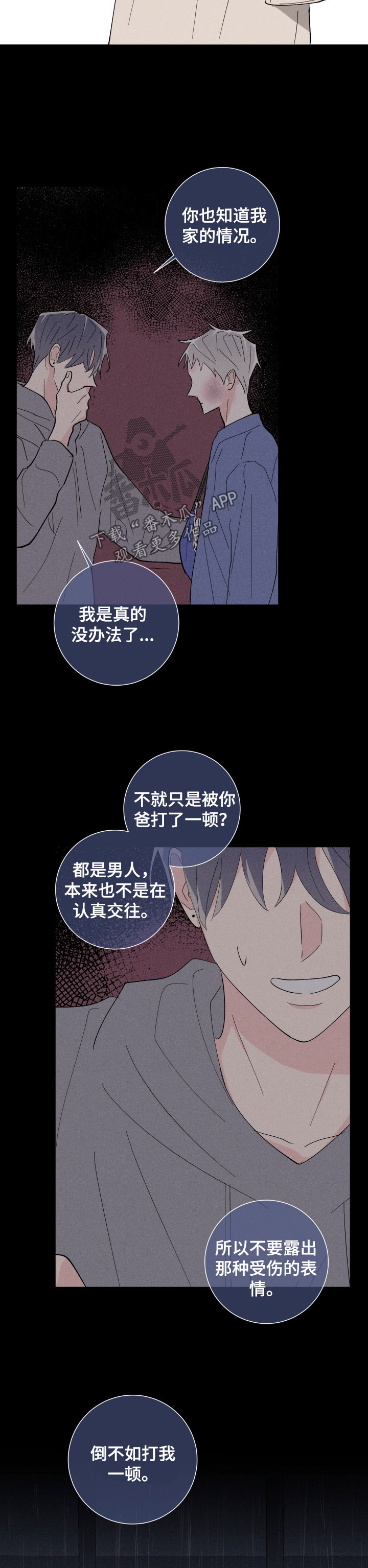 命运纠缠漫画,第40章：算计5图