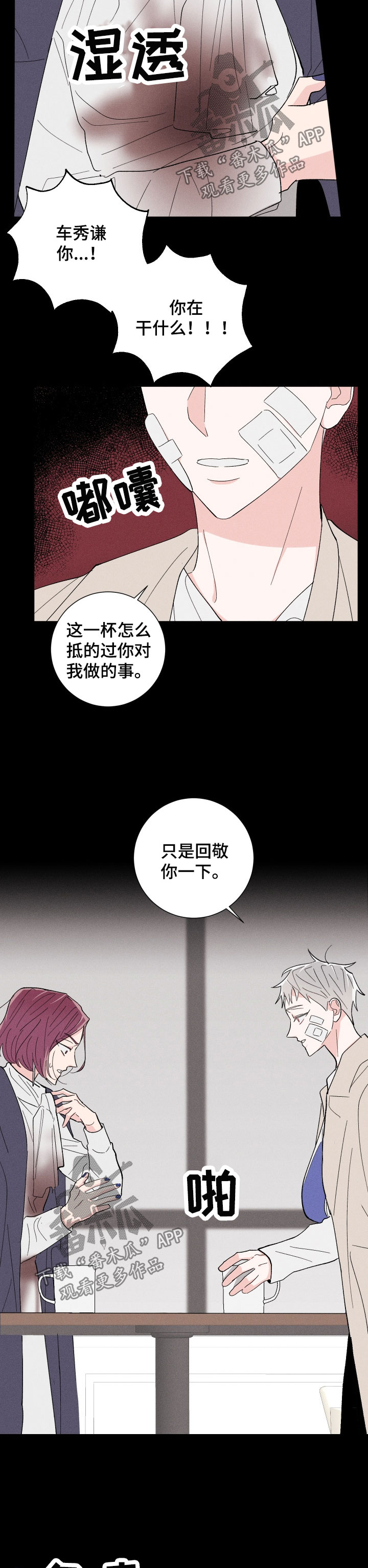命运纠缠漫画,第40章：算计3图