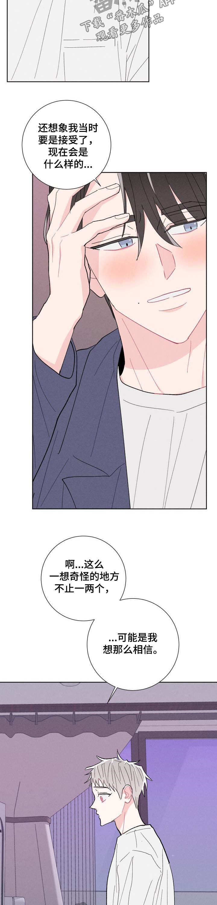 命运纠缠歌词解析漫画,第86章：【番外】是真的吗5图