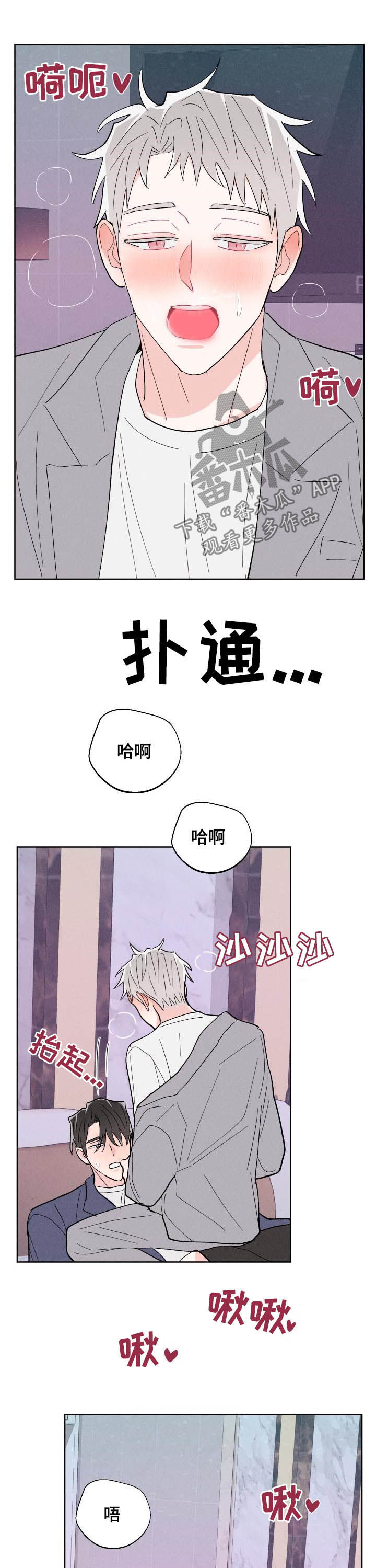 命运纠缠漫画,第85章：【番外】心情复杂5图