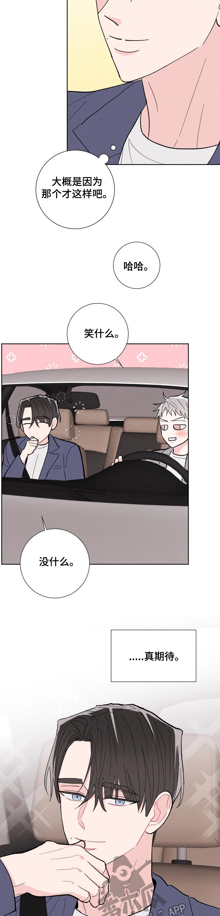 命运rian漫画,第82章：【番外】约会2图