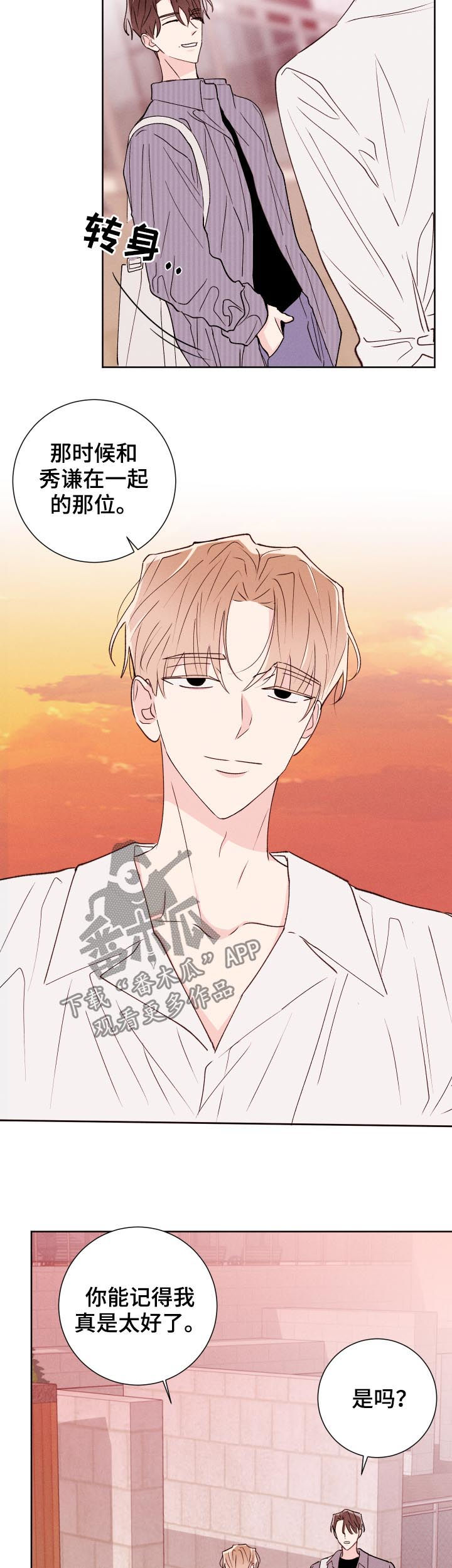 命运纠缠漫画,第50章：警告5图