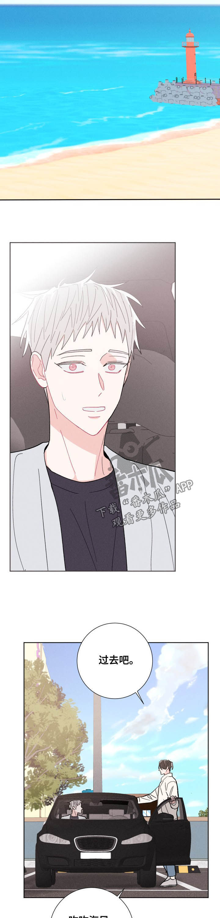 命运纠缠歌词解析漫画,第71章：大海3图