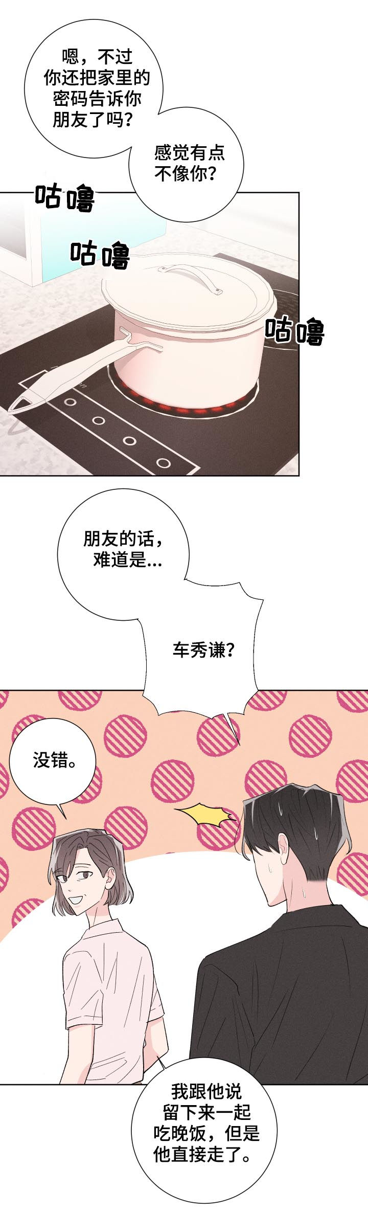 命运rian漫画,第53章：普通的女朋友4图