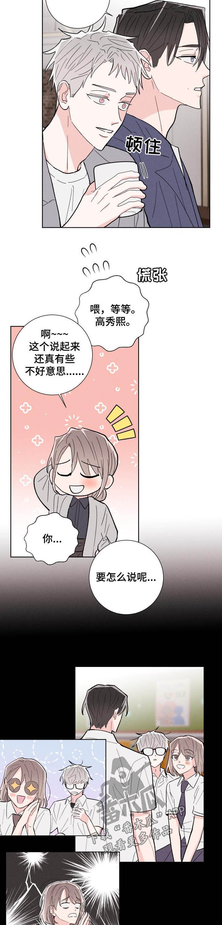 命运纠缠漫画,第83章：【番外】高中同学1图