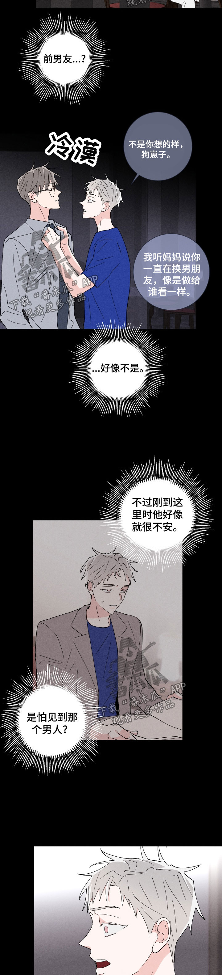 命运纠缠漫画,第44章：还击4图