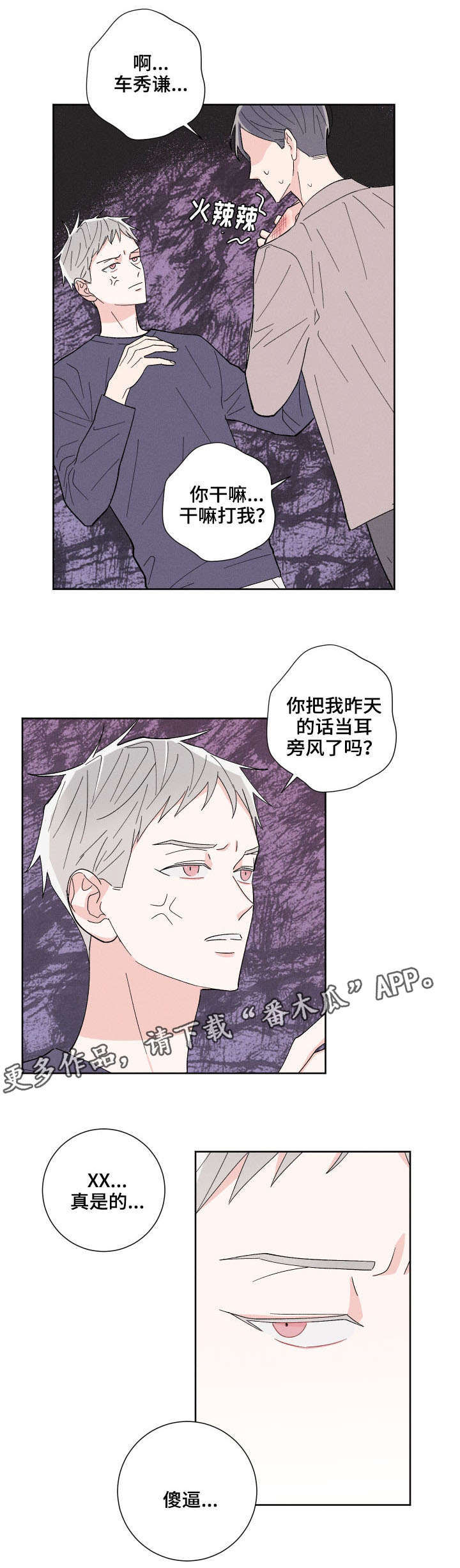 命运纠缠漫画,第3章：蠢蠢欲动5图