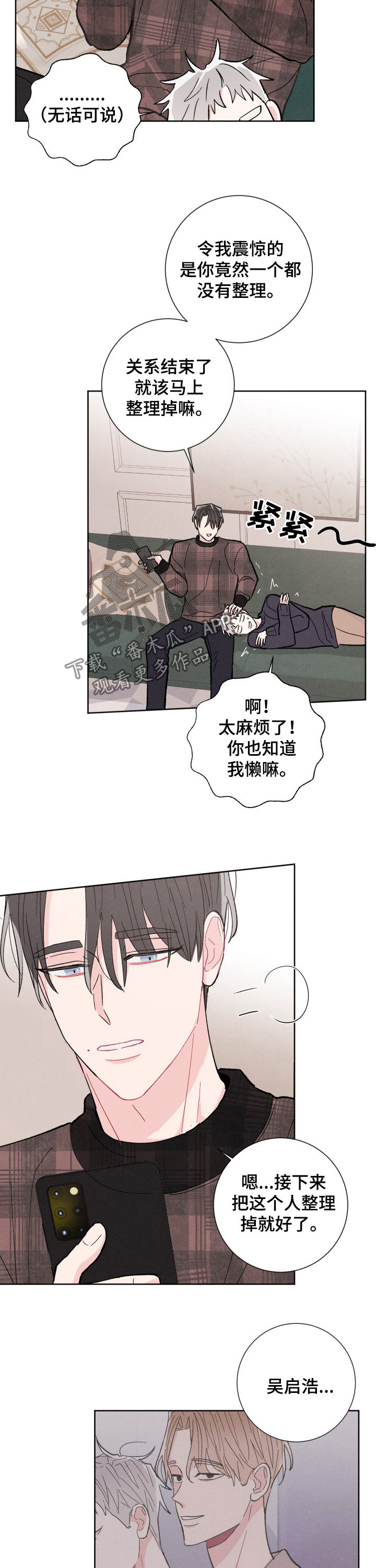 命运纠缠漫画,第80章：鼓励（完结）3图