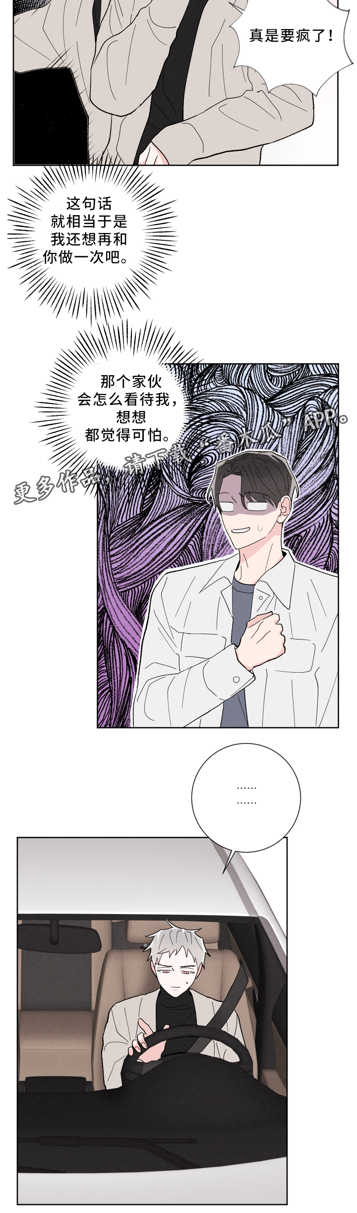命运纠缠漫画,第20章：去我家4图