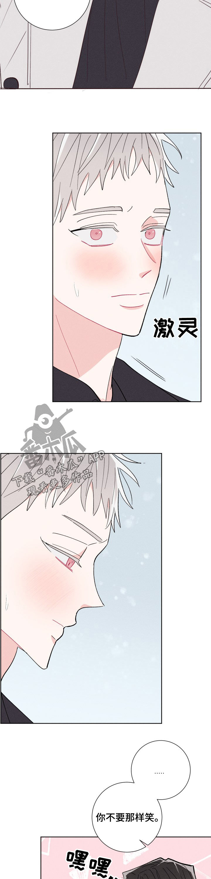 命运纠缠漫画,第79章：成真5图