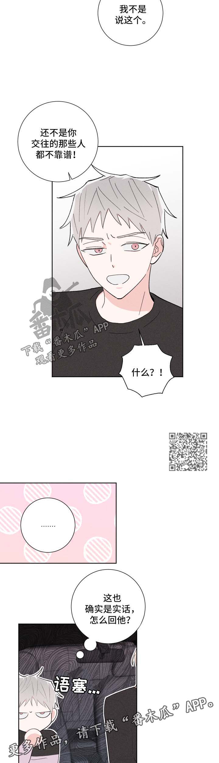 命运纠缠漫画,第28章：人渣3图