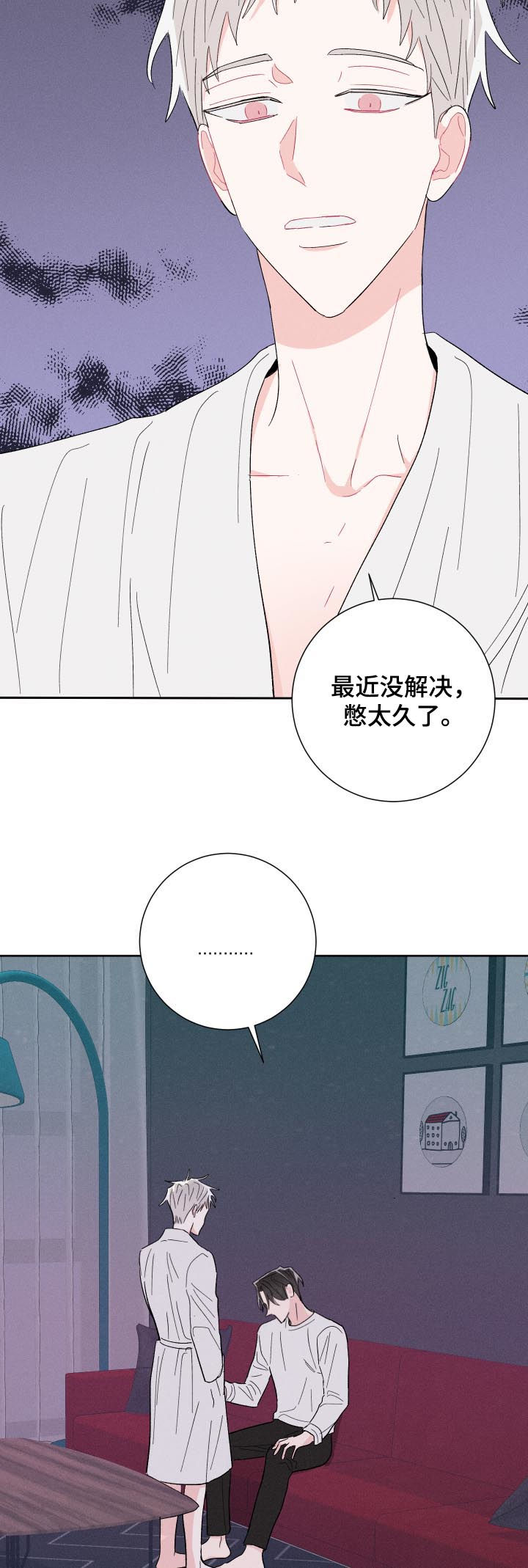 命运纠缠漫画,第60章：帮你2图