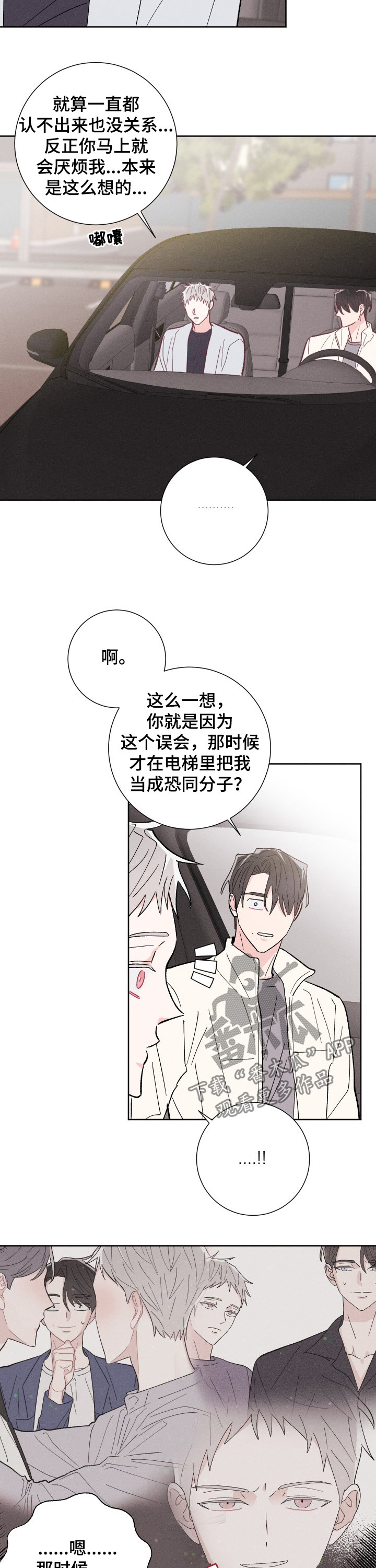 命运rian漫画,第75章：可以去你家吗2图