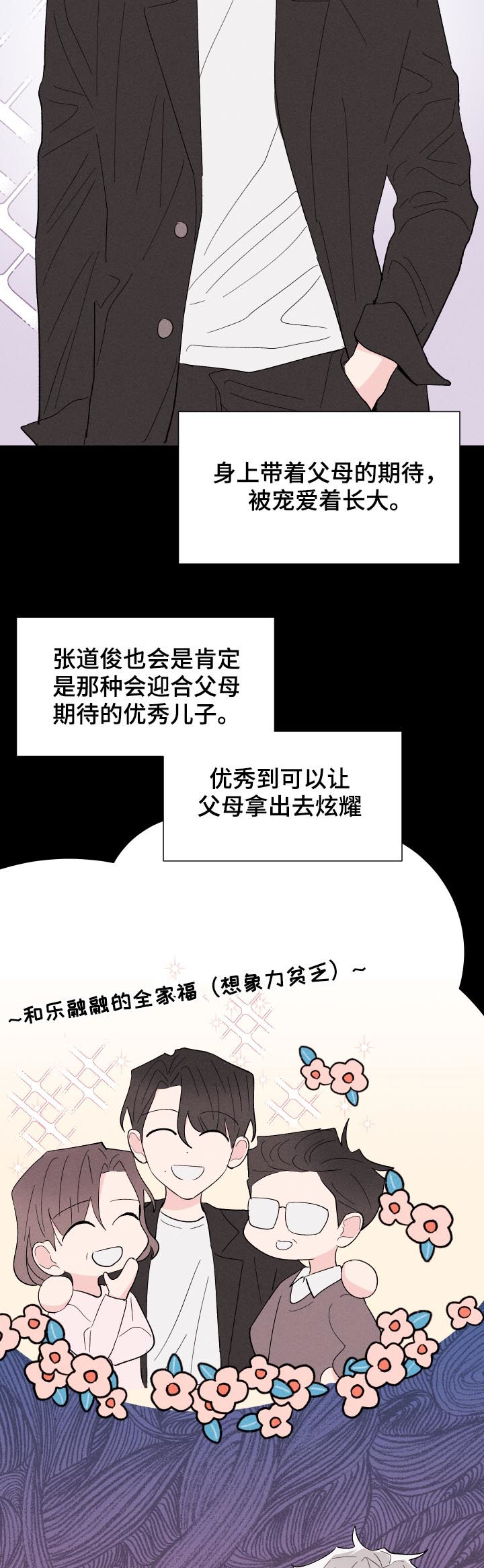 命运rian漫画,第55章：关系定义2图