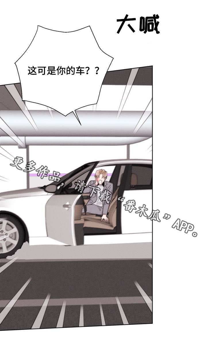 命运纠缠歌词解析漫画,第57章：假装正常2图