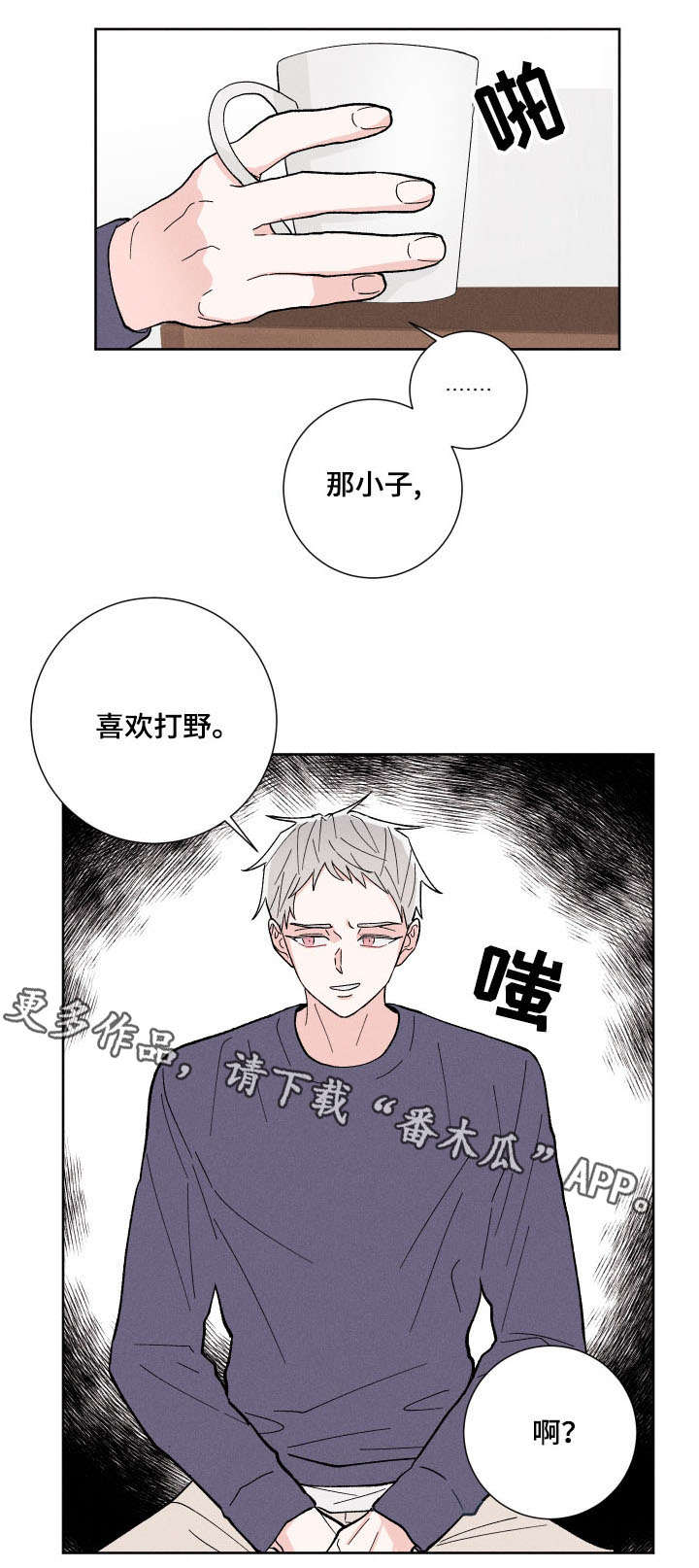 命运rian漫画,第5章：闲事1图