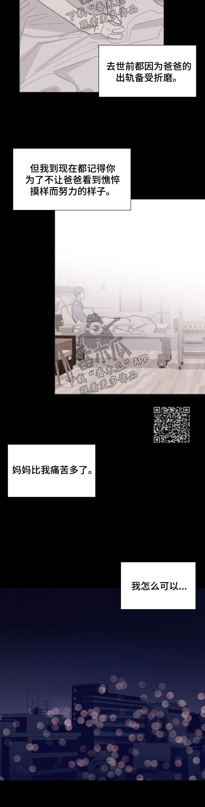 命运纠缠的第八年漫画,第38章：后妈3图