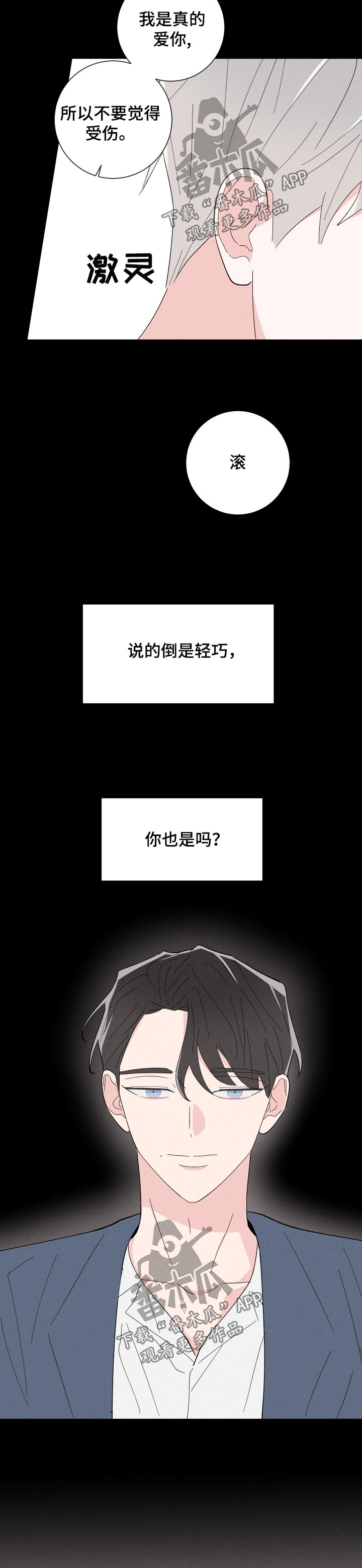 宁宁纠缠漫画,第41章：欺骗与谎言3图
