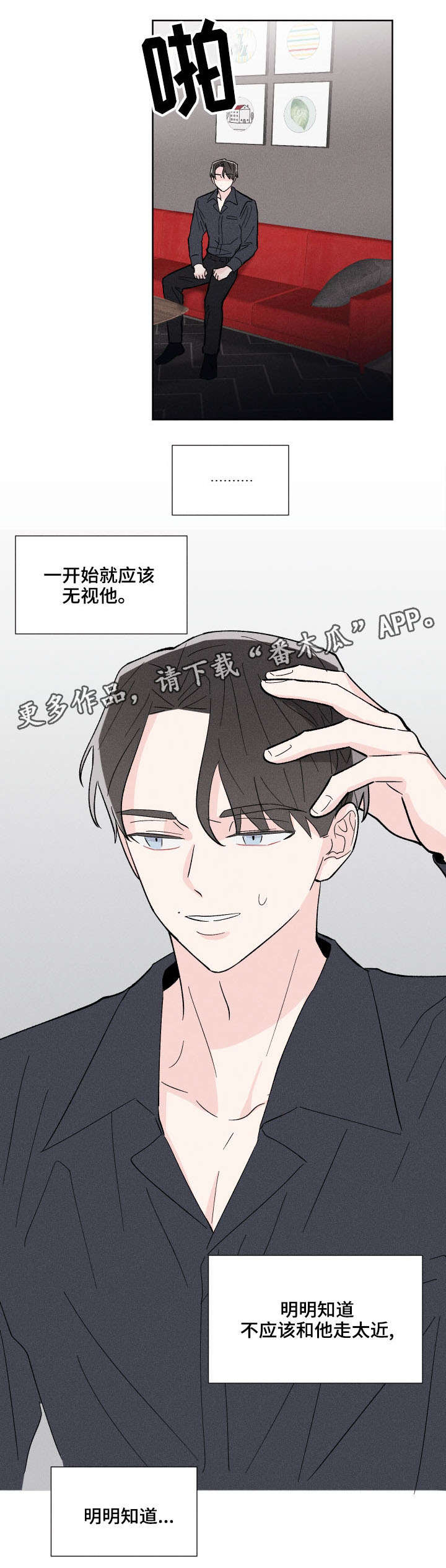 命运纠缠漫画,第8章：冷漠3图