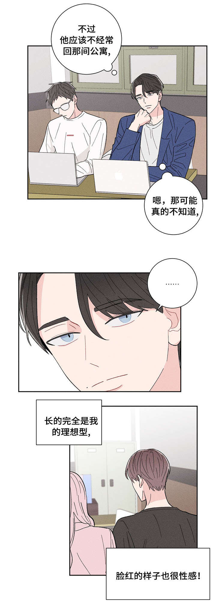 命运纠缠漫画,第1章：邻居5图
