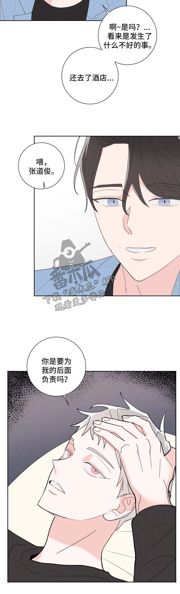 命运纠缠之后漫画,第29章：管闲事1图