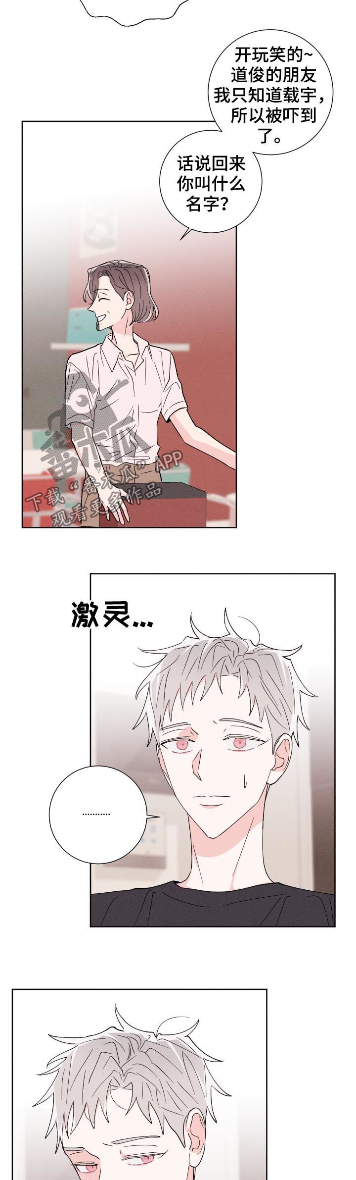 命运rian漫画,第52章：聊聊再走3图