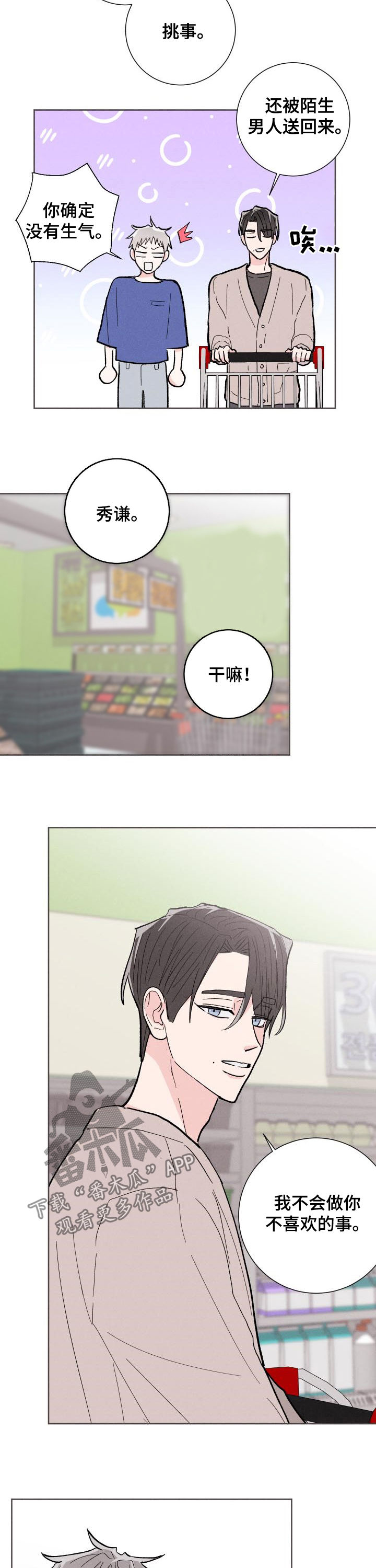 命运纠缠的相关表达漫画,第81章：【番外】路还长1图