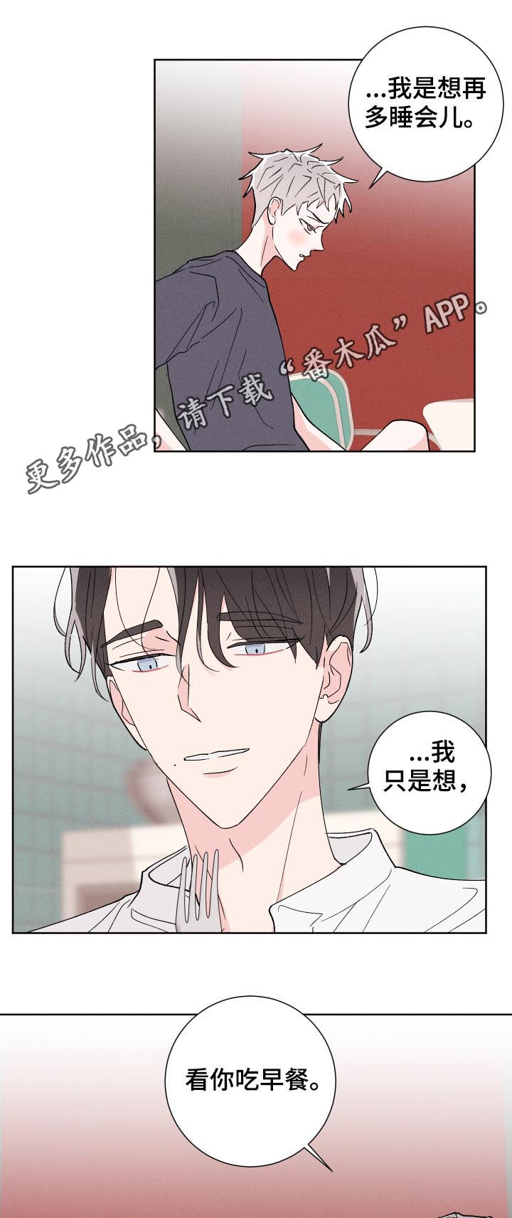 命运纠缠漫画,第48章：不够1图