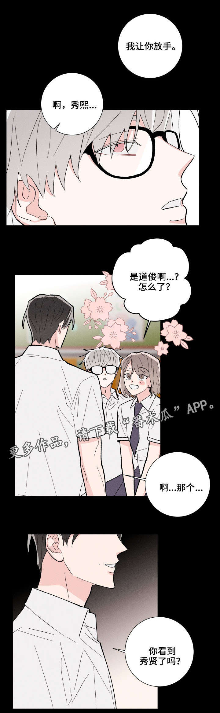 命运纠缠之后漫画,第12章：不对劲2图