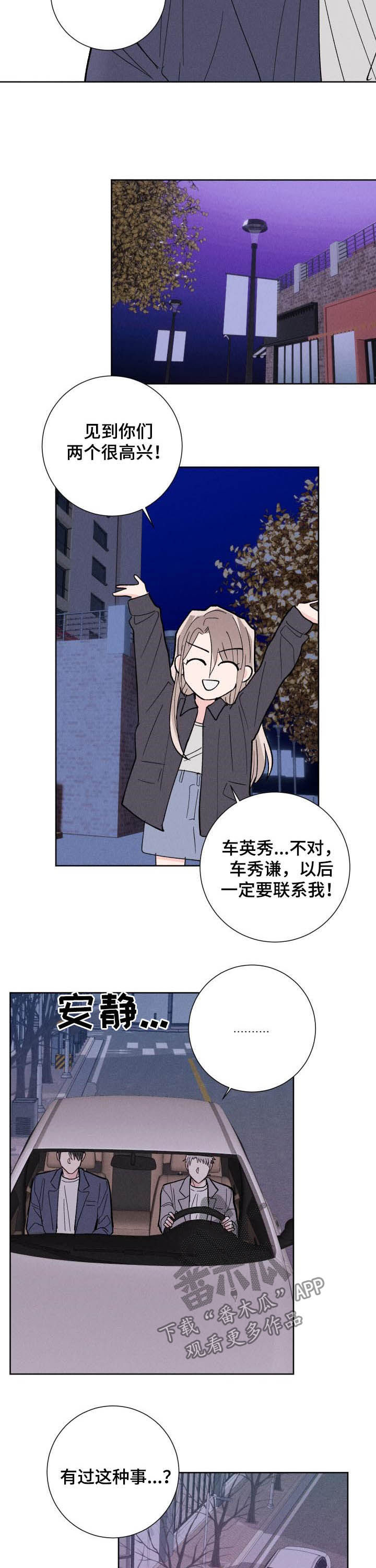 命运纠缠漫画,第84章：【番外】酒店4图