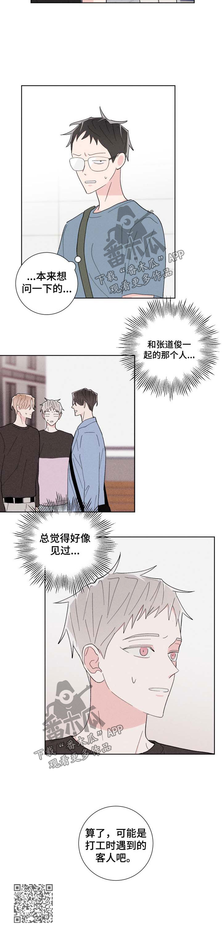 命运纠缠漫画,第42章：撩人4图