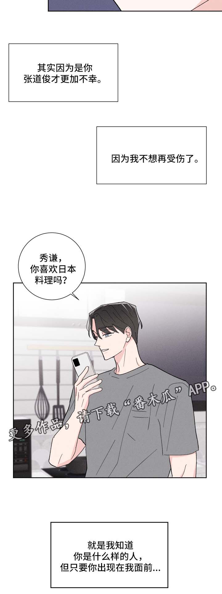 命运rian漫画,第33章：不受控制的心2图