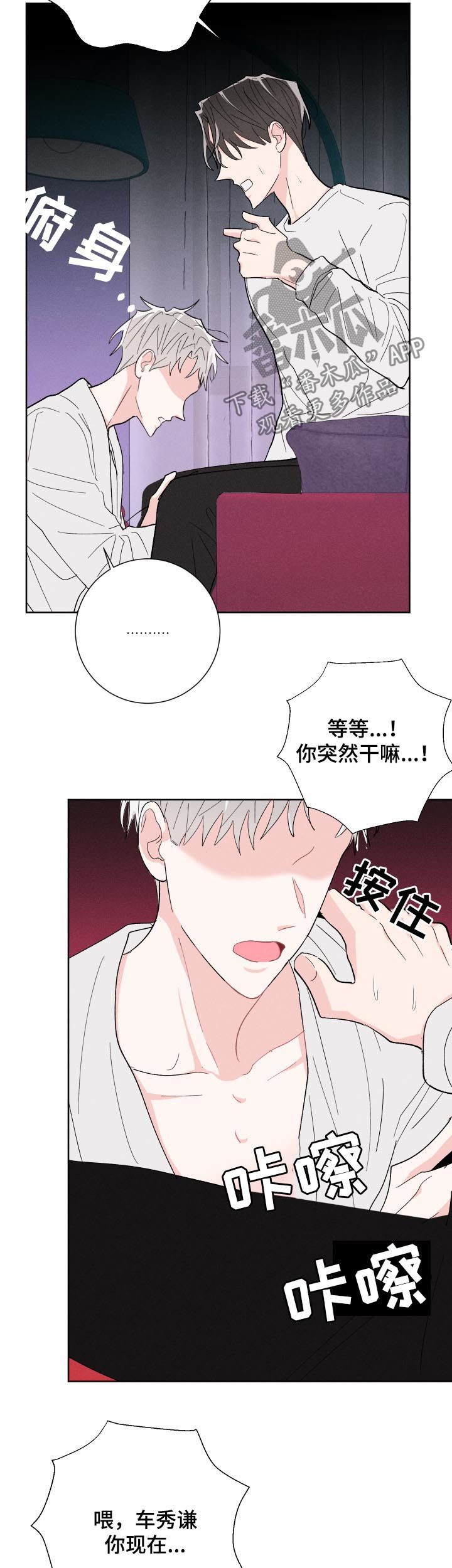 命运纠缠漫画,第59章：腻了？5图